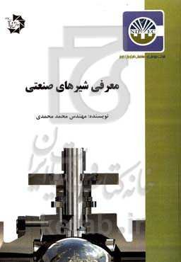 معرفی شیرهای صنعتی