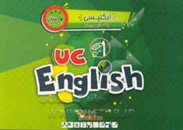 انگلیسی / ترم  دوم / 6 سال / کتاب راهنمای مربی = UC kindies / UC English