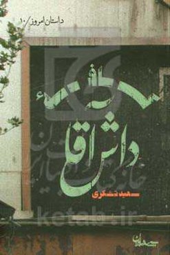 کافه داش آقا