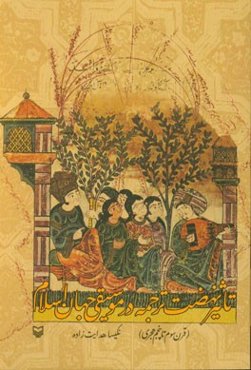 تاثیر نهضت ترجمه در موسیقی جهان اسلام (قرن سوم تا پنجم هجری)