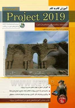 آموزش گام به گام Microsoft Project 2019