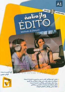 واژه نامه Edito 1