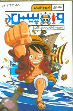 وان پیس:‌ شروع افسانه