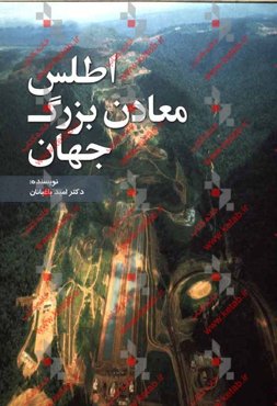 اطلس معادن بزرگ جهان