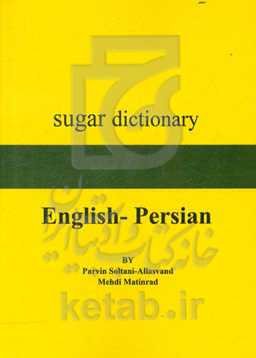 فرهنگ لغت شکر