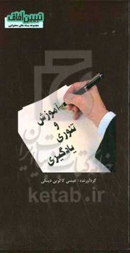 آموزش و تئوری یادگیری