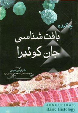 چکیده بافت‌شناسی جان کوئیرا