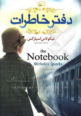 دفتر خاطرات