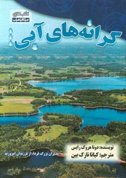 کرانه‌های آبی