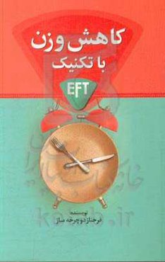 کاهش وزن با تکنیک EFT