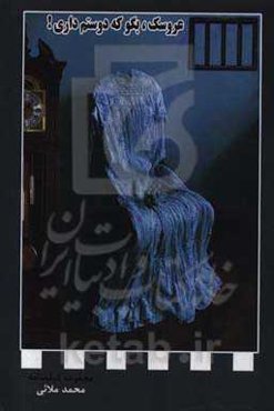 عروسک، بگو که دوستم داری! مجموعه فیلمنامه