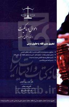 اموال و مالکیت در فقه و حقوق موضوعه