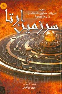 سرزمین ارتا