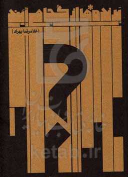 برنده‌ها از کجا می‌آیند؟