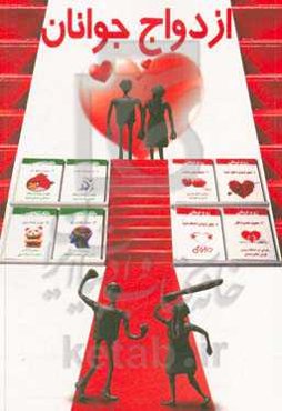 ازدواج جوانان