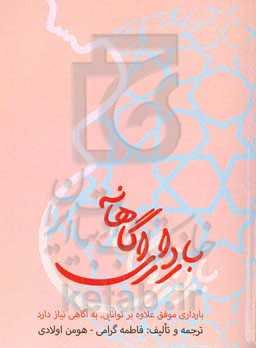 بارداری آگاهانه: بارداری موفق علاوه بر توانایی، به آگاهی نیاز دارد