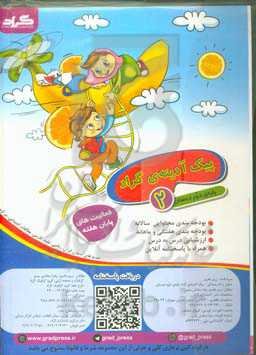 پیک آدینه‌‌ی گراد 2: پایه‌ی دوم دبستان