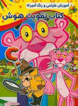 تقویت هوش: آموزش طراحی و رنگ‌آمیزی