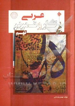 کار و تمرین عربی نهم