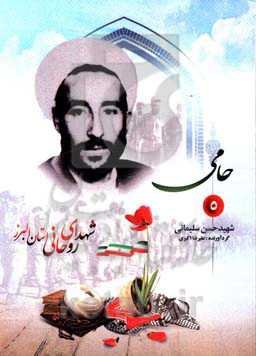 حامی: شهید حسن سلیمانی