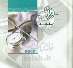 سررسید سلامت