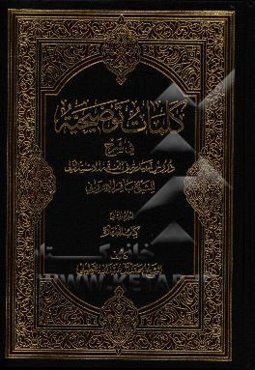 کلمات توضیحیه فی شرح دروس تمهیدیه فی الفقه الاستدلالی للشیخ باقر الایروانی: کتاب الطهاره