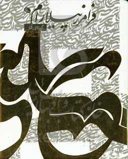 گزیده‌ی آثار فرامرز پیلارام 1362 - 1315