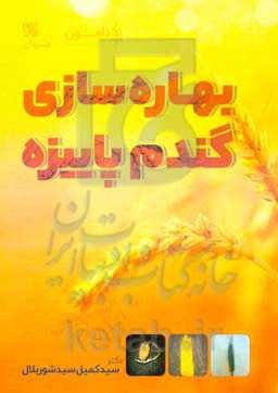 بهاره‌سازی گندم پاییزه