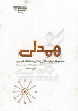 همدلی: چطور با متوسل شدن به «همدلی»، زندگی شخصی و کاری خودمان و دیگران را دلپذیرتر و موفق‌تر کنیم