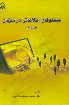 سیستم‌های اطلاعاتی در سازمان