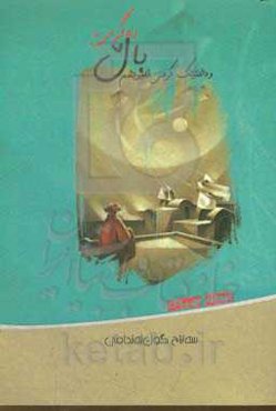 وه‌ختیک کرمی ئاوریشم بال ده‌گری