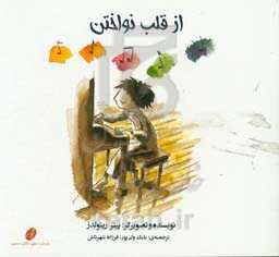 از قلب نواختن