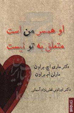 او همسر من است متعلق به تو نیست