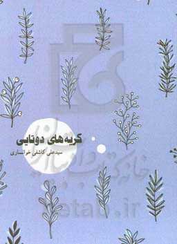 گریه‌های دو تایی