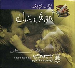 کتاب کوچک آموزش پدران