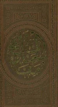 مفاتیح الجنان