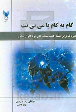 گام به گام با می‌نی‌نت