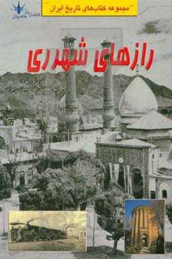 رازهای شهرری