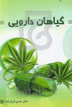 گیاهان دارویی