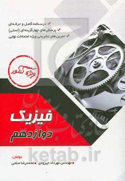 کتاب کار فیزیک (3)