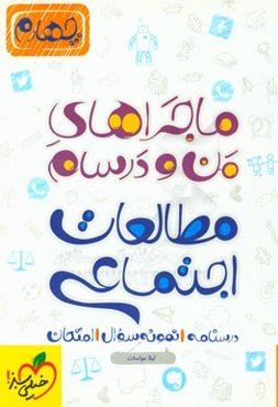 مطالعات اجتماعی چهارم