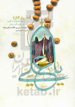 غدیر من و چند نمایشنامه با قابلیت اجرا در حوزه تاتر درمانی