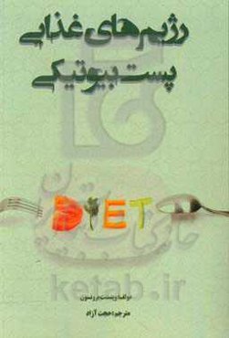 راهنمای رژیم‌های غذایی پست‌بیوتیکی