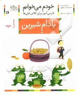 بادام شیرین