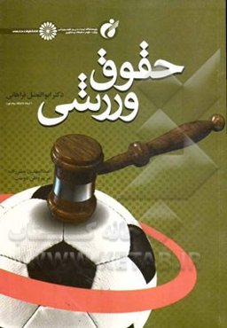حقوق ورزشی