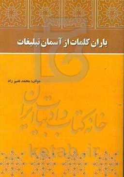 باران کلمات از آسمان تبلیغات