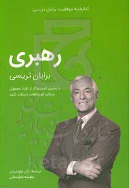 رهبری کسب و کار