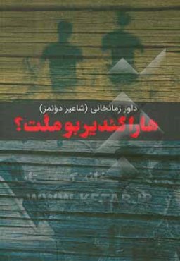 هارا گئدیر بو ملت؟