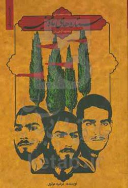 ستاره‌های ماه‌منیر