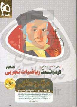 فرموتست ریاضیات تجربی